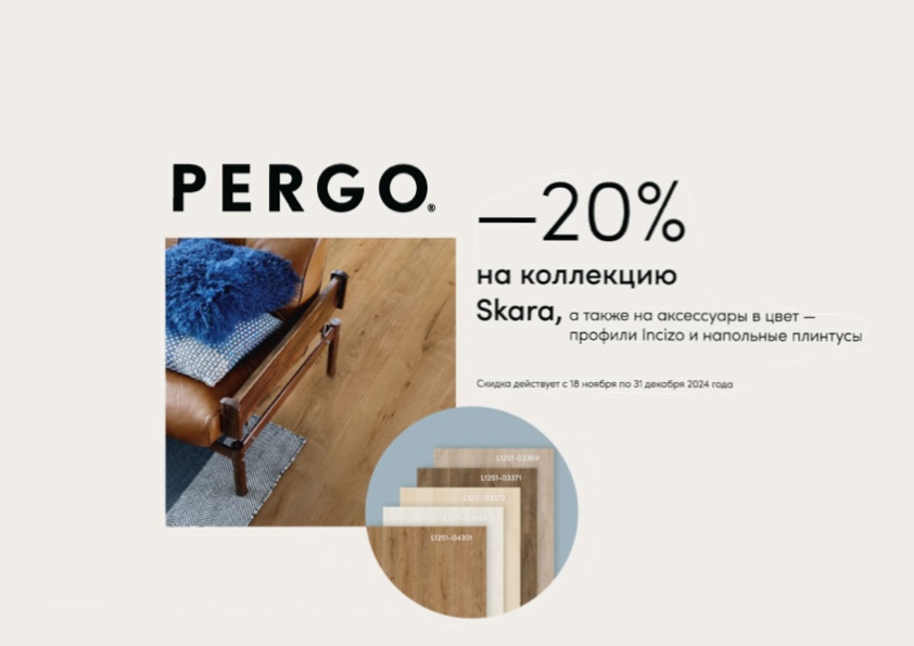 Перго 20%